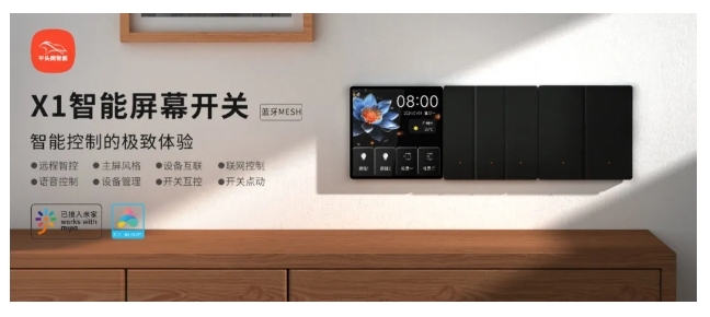 小米IoT生態(tài)伙伴大會(huì) | 平頭熊X1智能屏幕開關(guān) 構(gòu)建全場(chǎng)景智慧生活
