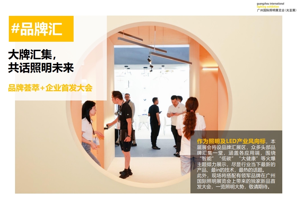 光亞展官方報名渠道已開啟,提前預(yù)約與賀老師一起逛展 光亞展官方報名渠道已開啟,提前預(yù)約與賀老師一起逛展