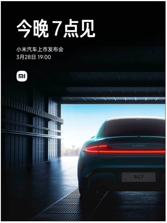 SU7今晚7點(diǎn)見!小米汽車:一起見證三年之約、雷軍最后一戰(zhàn)開場 SU7今晚7點(diǎn)見!小米汽車:一起見證三年之約、雷軍最后一戰(zhàn)開場