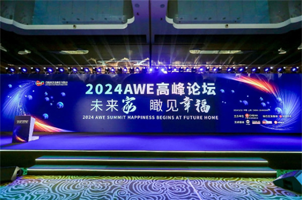 開啟“以舊換新”新起點、引領智慧生活新篇章,AWE2024圓滿閉幕 開啟“以舊換新”新起點、引領智慧生活新篇章,AWE2024圓滿閉幕