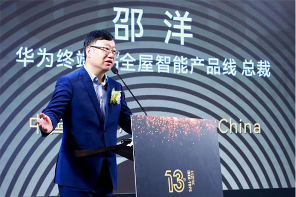 梳理全屋智能“七大特點(diǎn)”,華為聯(lián)手艾特獎(jiǎng)探索空間智能行業(yè)新可能 梳理全屋智能“七大特點(diǎn)”,華為聯(lián)手艾特獎(jiǎng)探索空間智能行業(yè)新可能