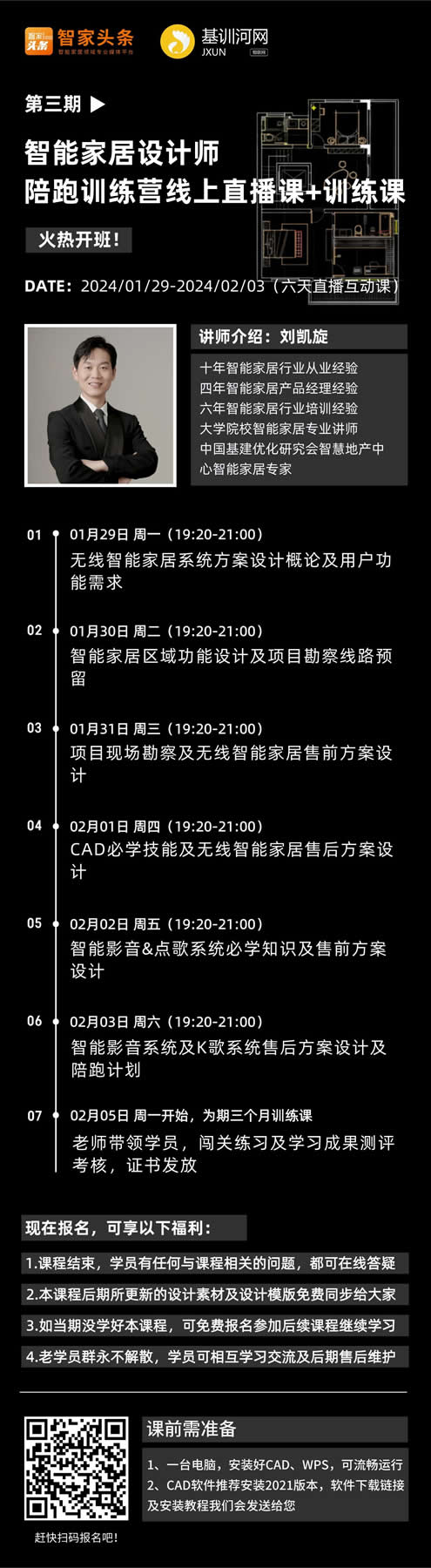 【智能家居設計師陪跑訓練營】第三期,請求學員集合! 【智能家居設計師陪跑訓練營】第三期,請求學員集合!