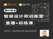 【智能家居設計師陪跑訓練營】第三期,請求學員集合!