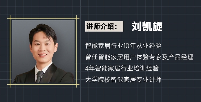 【重磅推出】智能家居設計師陪跑訓練營線上開啟！