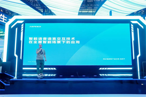 高交會丨AI賦能家居生活，思必馳智能中控解決方案“聲”動全場