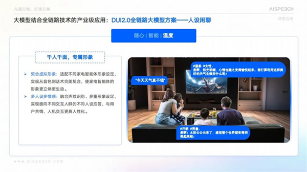 高交會丨AI賦能家居生活，思必馳智能中控解決方案“聲”動全場