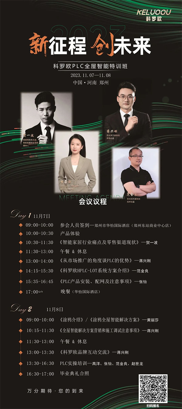 涂鴉PLC全屋智能訓(xùn)練營(yíng)—鄭州站,報(bào)名開始啦! 涂鴉PLC全屋智能訓(xùn)練營(yíng)—鄭州站,報(bào)名開始啦!