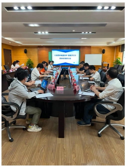 最新！《消費類電器測評標準 智能開關》正式發布