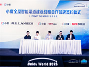 戰略牽手OXY、朗生、MPE,小度全屋智能合作生態開辟未來新起點