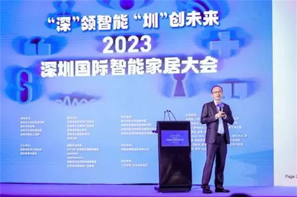 2023深圳國(guó)際智能家居大會(huì)在深圳重舉行