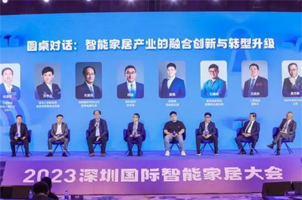 2023深圳國(guó)際智能家居大會(huì)在深圳重舉行