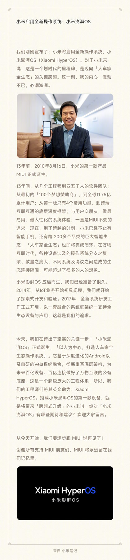 雷軍宣布小米澎湃OS:以人為中心,打造人車家全生態操作系統 雷軍宣布小米澎湃OS:以人為中心,打造人車家全生態操作系統