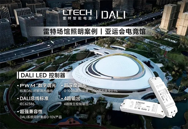 太燃了,亞運之光!這些場館的智能照明大有來頭 太燃了,亞運之光!這些場館的智能照明大有來頭