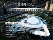 太燃了,亞運(yùn)之光!這些場館的智能照明大有來頭