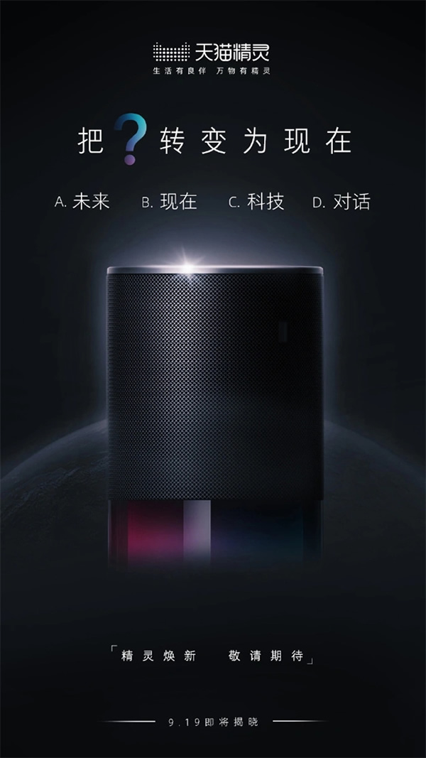 天貓精靈擬更名“未來精靈”：首款產品“Sound 隨聲筒”上架，搭載“精靈大模型”