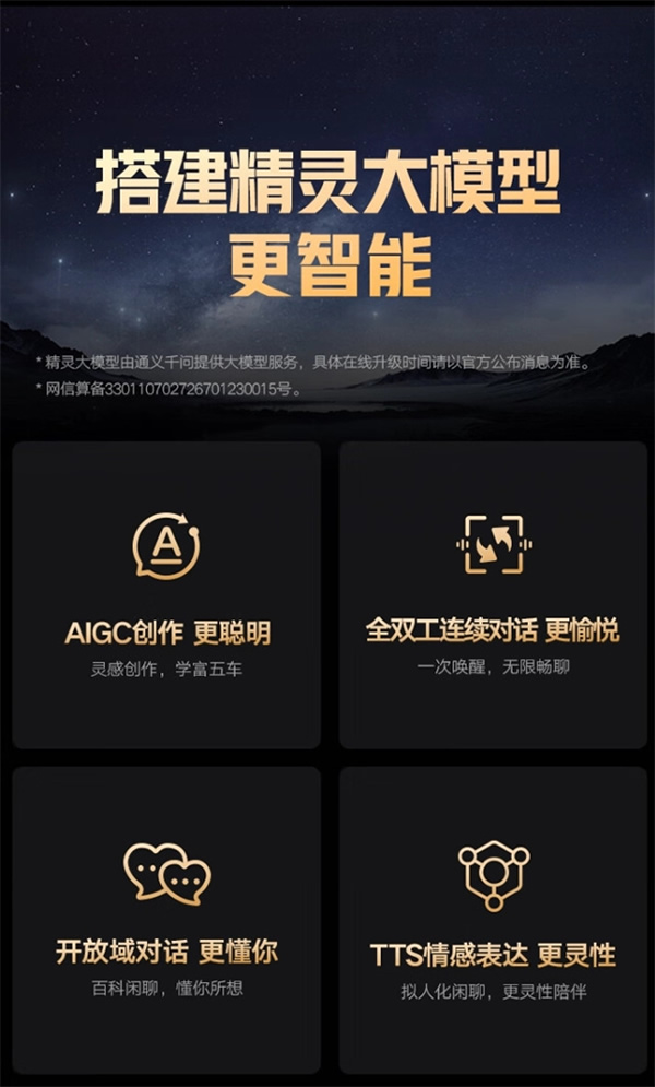 天貓精靈擬更名“未來精靈”：首款產品“Sound 隨聲筒”上架，搭載“精靈大模型”