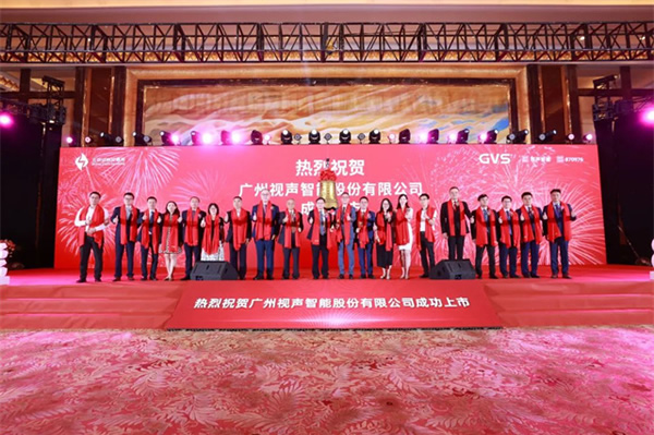 GVS視聲智能成功上市 GVS視聲智能成功上市