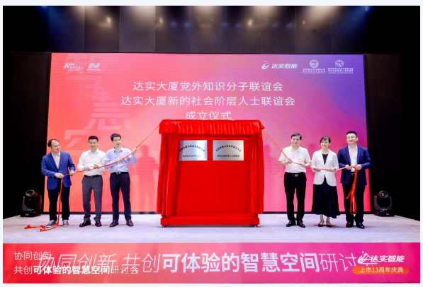 深圳市首家樓宇知聯會、新聯會成立,探索基層統戰工作新實踐 深圳市首家樓宇知聯會、新聯會成立,探索基層統戰工作新實踐