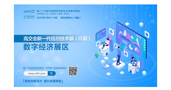 描繪數字經濟科技世界! 11月深圳高交會精品展示亮點多 描繪數字經濟科技世界! 11月深圳高交會精品展示亮點多