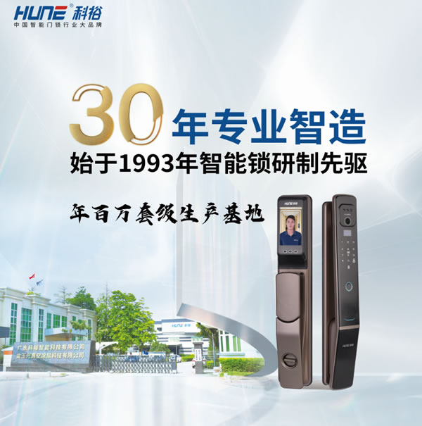 科裕智能鎖走過30年,質量細節,是百年科裕堅定的路徑! 科裕智能鎖走過30年,質量細節,是百年科裕堅定的路徑!