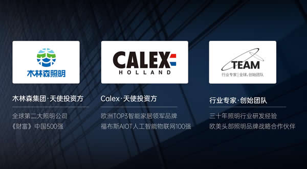 獲木林森投資,思碼光全屋智能照明首次亮相建博會! 獲木林森投資,思碼光全屋智能照明首次亮相建博會!