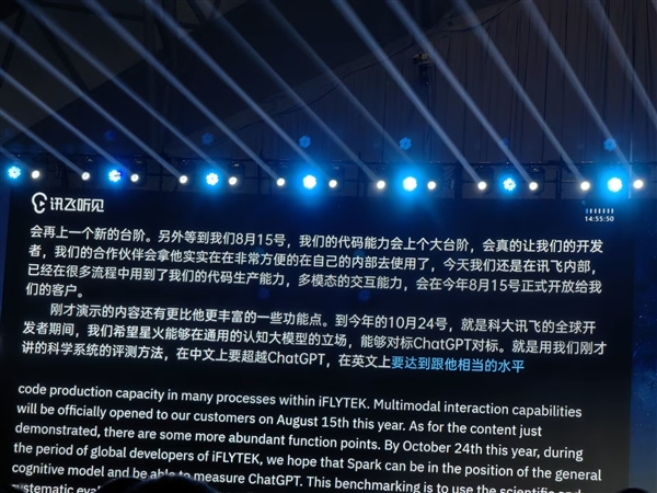 科大訊飛發(fā)布AI認(rèn)知大模型“訊飛星火” 全面對(duì)標(biāo)ChatGPT 科大訊飛發(fā)布AI認(rèn)知大模型“訊飛星火” 全面對(duì)標(biāo)ChatGPT