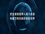 智能家居“掃黑除惡”的路上，攔路虎仍在！