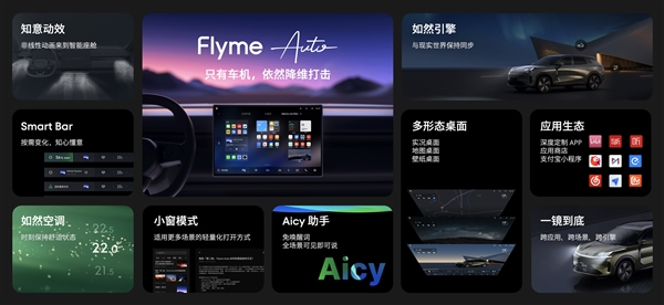 手機、車機真合二為一!魅族Flyme Auto車機共享手機算力、生態(tài)、硬件 手機、車機真合二為一!魅族Flyme Auto車機共享手機算力、生態(tài)、硬件