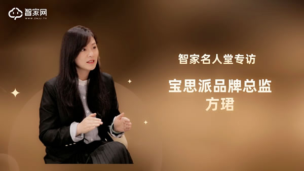 專訪寶思派智能家居:高凈值人群量身定制全屋智能遠超你的想象! 專訪寶思派智能家居:高凈值人群量身定制全屋智能遠超你的想象!