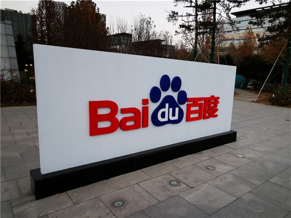 百度發(fā)布文心一言AI模型：可實(shí)現(xiàn)文字、圖片與視頻智能生成