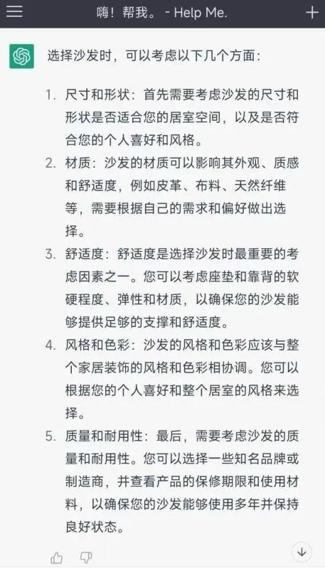 火爆出圈的ChatGPT,能讓智能家居“更像人”嗎? 火爆出圈的ChatGPT,能讓智能家居“更像人”嗎?