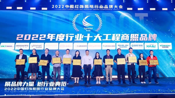 榮譽(yù)加冕!2022“亮點獎”領(lǐng)袖品牌、各品類十大品牌揭曉 榮譽(yù)加冕!2022“亮點獎”領(lǐng)袖品牌、各品類十大品牌揭曉