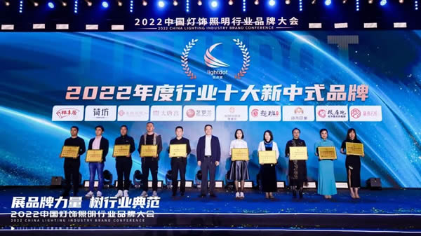 榮譽(yù)加冕!2022“亮點獎”領(lǐng)袖品牌、各品類十大品牌揭曉 榮譽(yù)加冕!2022“亮點獎”領(lǐng)袖品牌、各品類十大品牌揭曉
