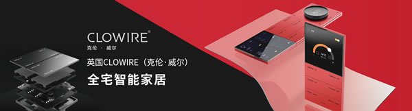 智能家居市場考察系列專題15:克倫·威爾簡介 智能家居市場考察系列專題15:克倫·威爾簡介