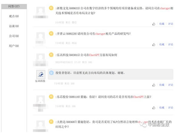 ChatGPT火出圈,多家A股緊急澄清! ChatGPT火出圈,多家A股緊急澄清!