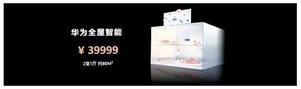 全屋智能三巨頭|海爾|華為|小米,誰更勝一籌? 全屋智能三巨頭|海爾|華為|小米,誰更勝一籌?