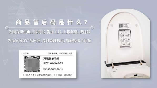 “商品售后碼”深入智能家居領域 開啟智慧生活新方式 “商品售后碼”深入智能家居領域 開啟智慧生活新方式