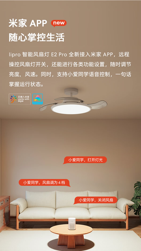 魅族lipro推出智能風扇燈E2系列Pro:接入米家APP 魅族lipro推出智能風扇燈E2系列Pro:接入米家APP