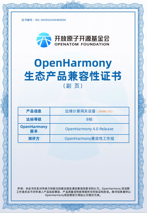 狄耐克邊緣計算網關通過OPENHARMONY4.0 兼容性認證