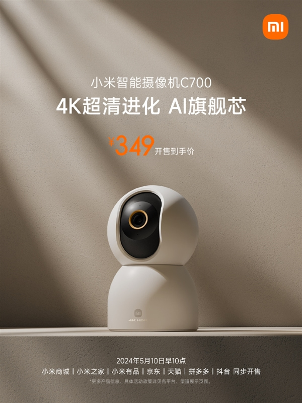 小米首款800萬像素智能攝像機(jī)C700發(fā)布:4K畫質(zhì) 小米首款800萬像素智能攝像機(jī)C700發(fā)布:4K畫質(zhì)