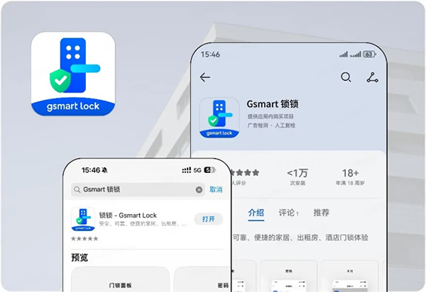 重新定義智能門鎖行業！一個App輕松管理N種場景