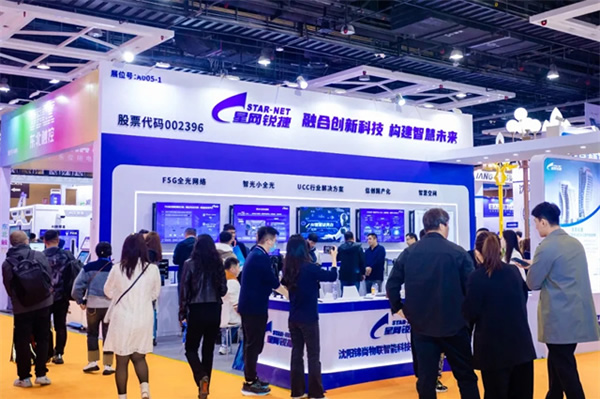 智光中國行2024 | 星網銳捷閃耀東北安博會，為新質生產力加速賦能