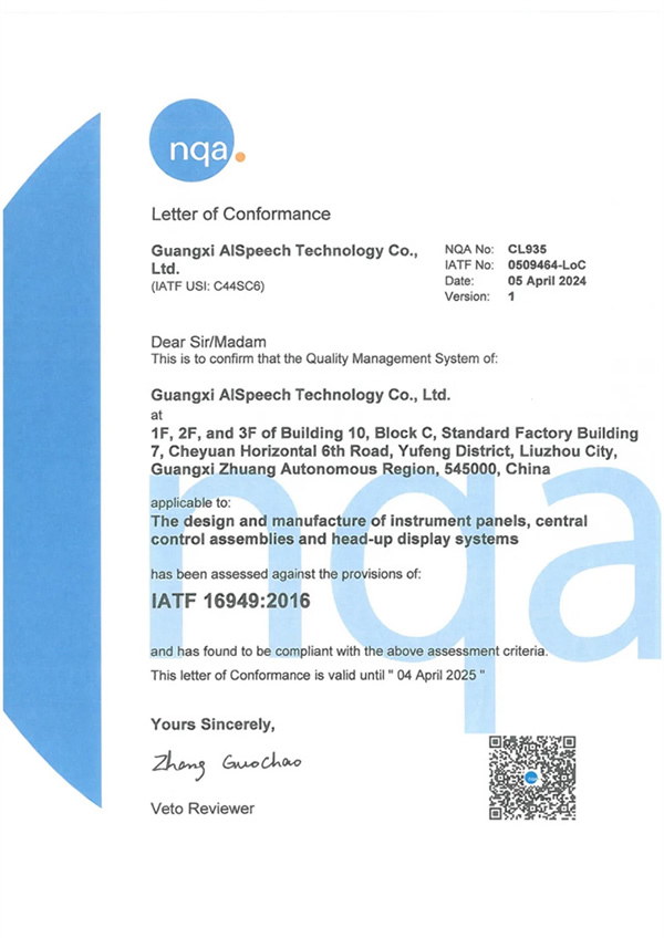 拓展新賽道 | 廣西思必馳通過IATF16949汽車行業質量管理體系認證 拓展新賽道 | 廣西思必馳通過IATF16949汽車行業質量管理體系認證