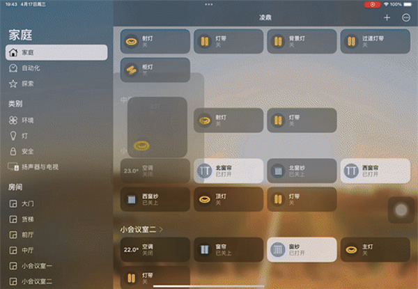 易來接入HomeKit有多穩定?1000㎡商業空間輕松搞定 易來接入HomeKit有多穩定?1000㎡商業空間輕松搞定