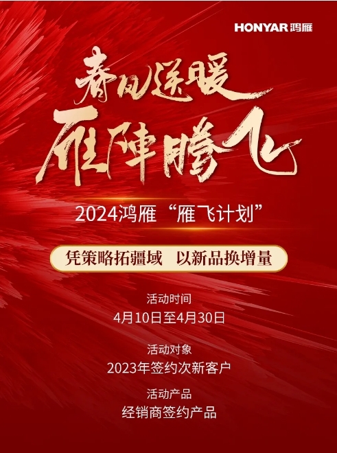 鴻雁大動作！億元基金助力經(jīng)銷商搶占市場先機(jī)！