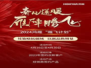 鴻雁大動作！億元基金助力經(jīng)銷商搶占市場先機！