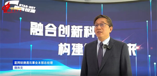 搶抓光通信賽道 星網銳捷為千行百業數智化轉型賦能