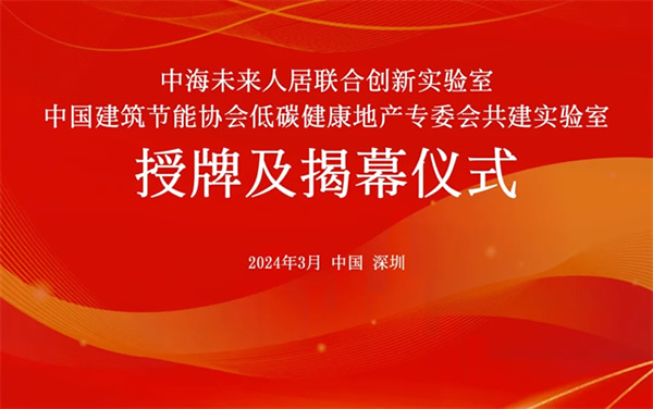 Aqara與中海企業集團達成合作，共建未來人居聯合創新實驗室