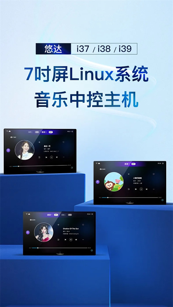 悠達(dá)智能音樂中控主機(jī)i38、i39上市 悠達(dá)智能音樂中控主機(jī)i38、i39上市