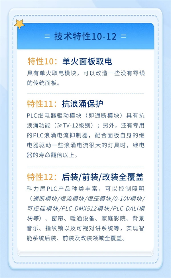 科力屋無主機PLC智能系統主要技術特性 科力屋無主機PLC智能系統主要技術特性